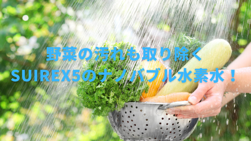 【野菜の洗い方と効果は？】基本から応用までを詳しく解説！ 