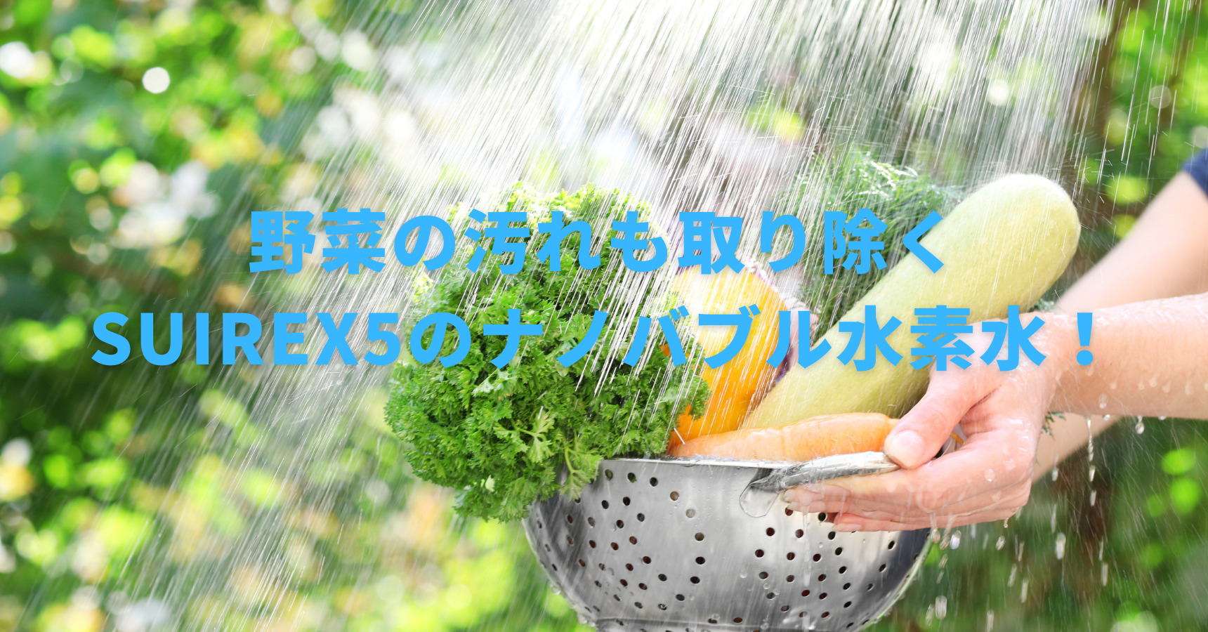 【野菜の洗い方と効果は？】基本から応用までを詳しく解説！